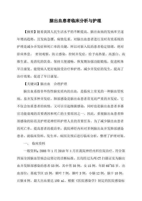 脑出血患者护理——论文