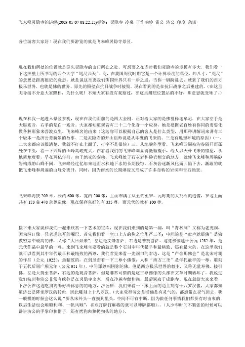 飞来峰灵隐寺的讲解