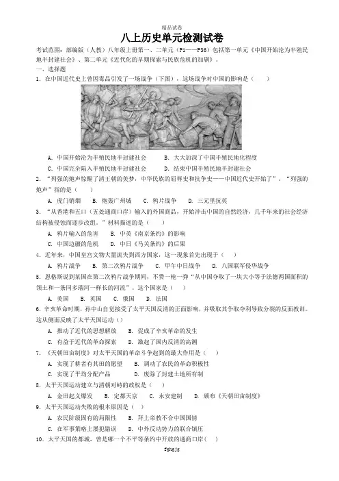 8年级最新人教版八年级历史上册第一二单元质量检测试卷