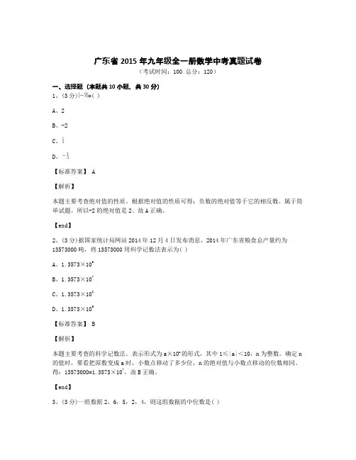 广东省2015年九年级全一册数学中考真题试卷