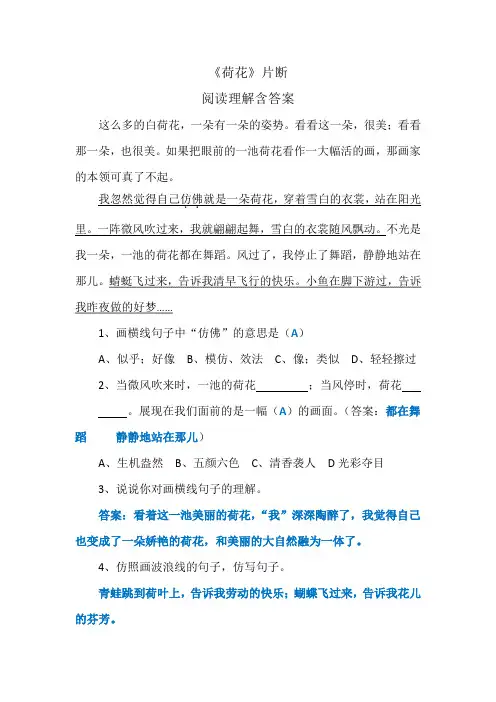 《荷花》阅读理解(含答案)