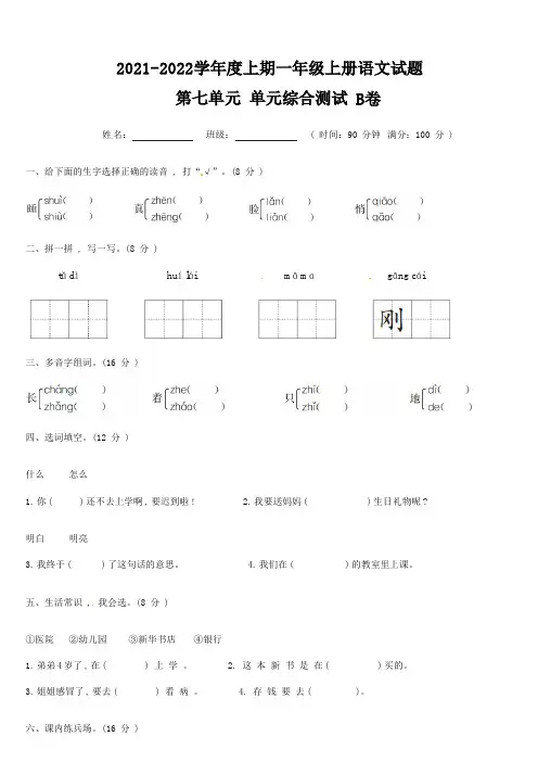 2021学年语文一年级上册第七单元测试-提升卷(人教部编版-含答案)