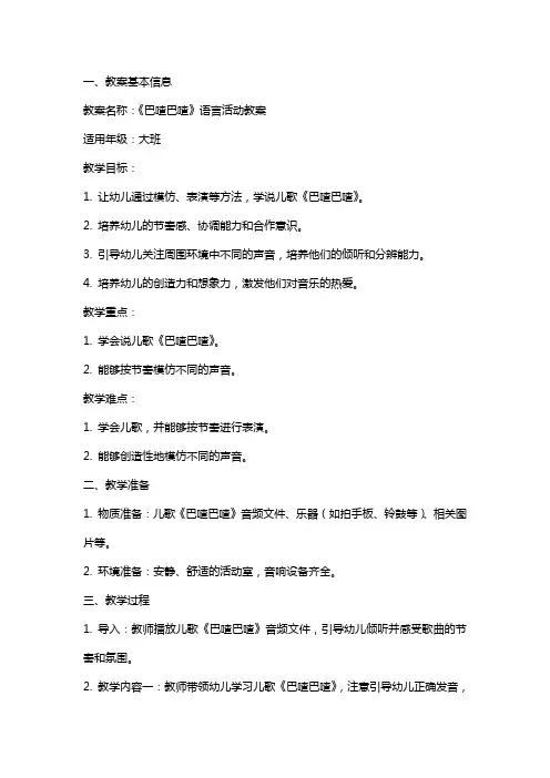 《巴喳巴喳》语言活动教案及反思 2