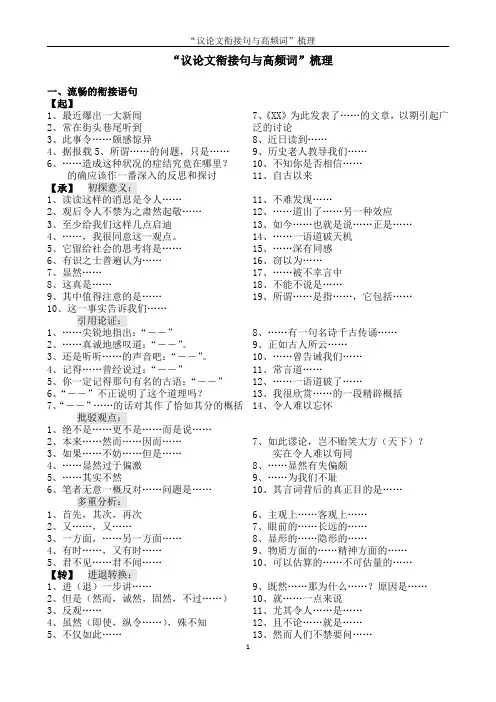 高考语文议论文衔接句与高频词梳理