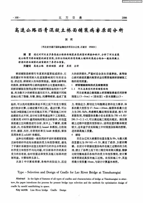 高速公路沥青混凝土桥面铺装病害原因分析