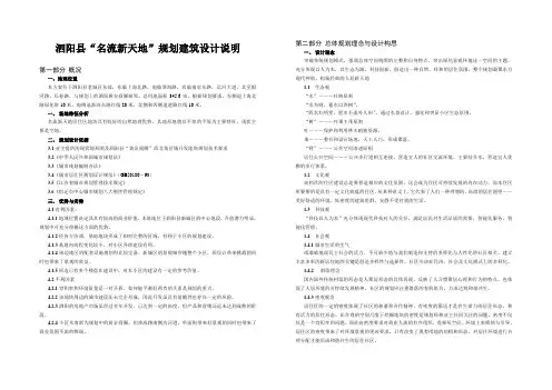 泗阳县“名流新天地”规划建筑设计说明