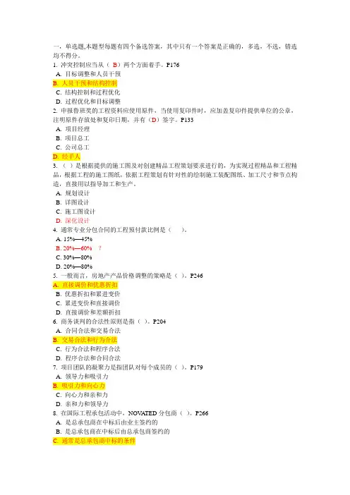 一级建造师继续教育选修课题库及答案