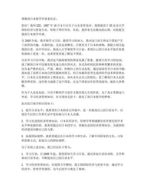 日本留学申请书范文