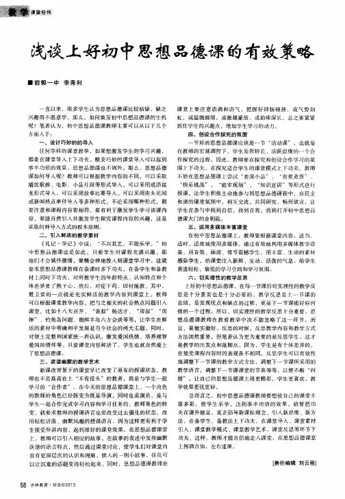 浅谈上好初中思想品德课的有效策略