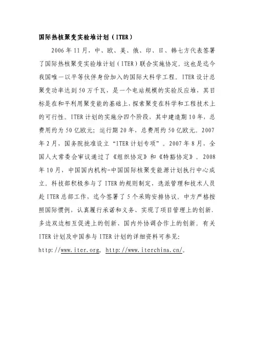 国际热核聚变实验堆计划(ITER)