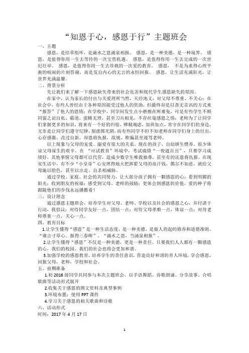 初2016级知恩于心 感恩于行主题班会