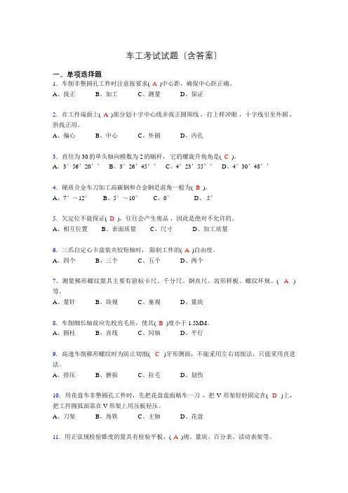 车工考试复习题(含答案)np