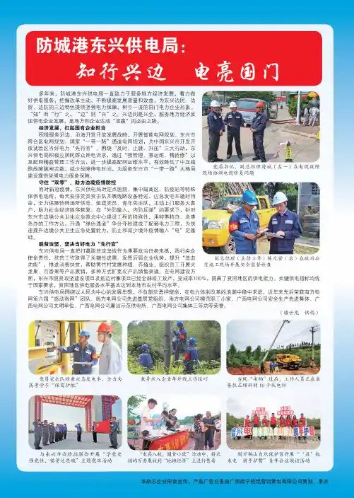防城港东兴供电局知行兴边 电亮国门