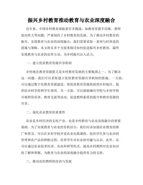 振兴乡村教育推动教育与农业深度融合