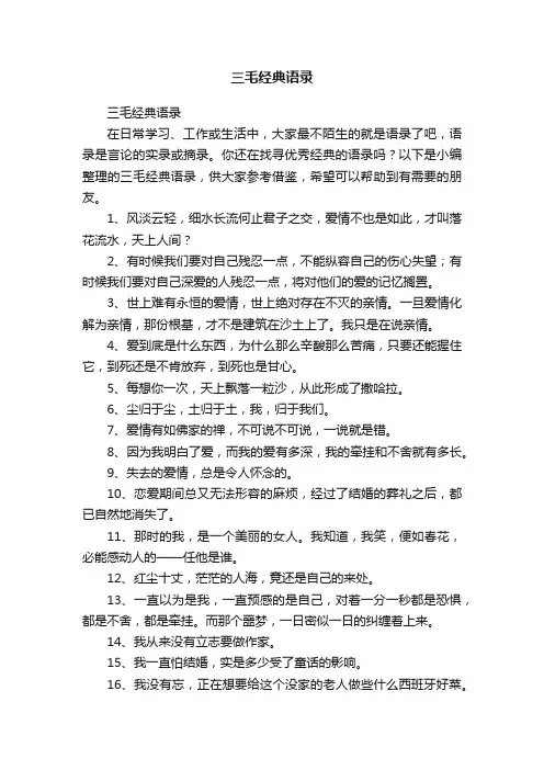 三毛经典语录