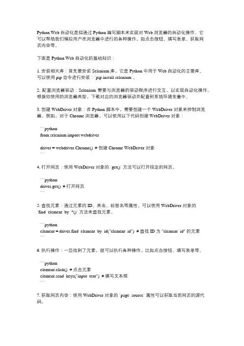 pythonweb自动化基础