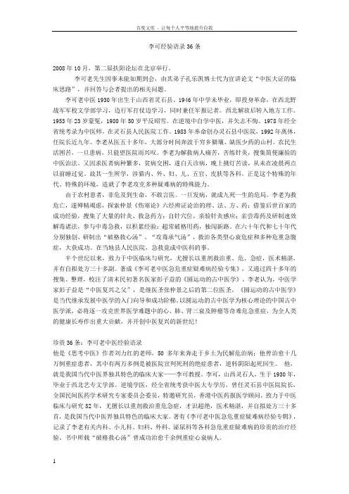 李可经验语录36条