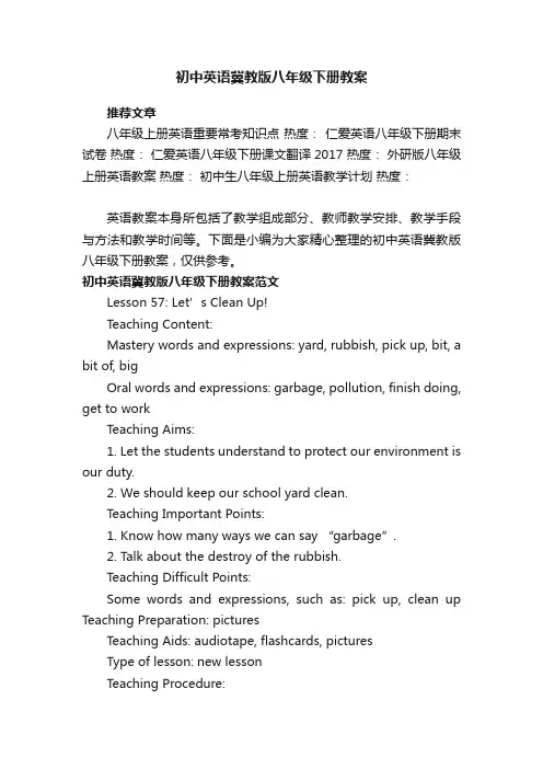 初中英语冀教版八年级下册教案