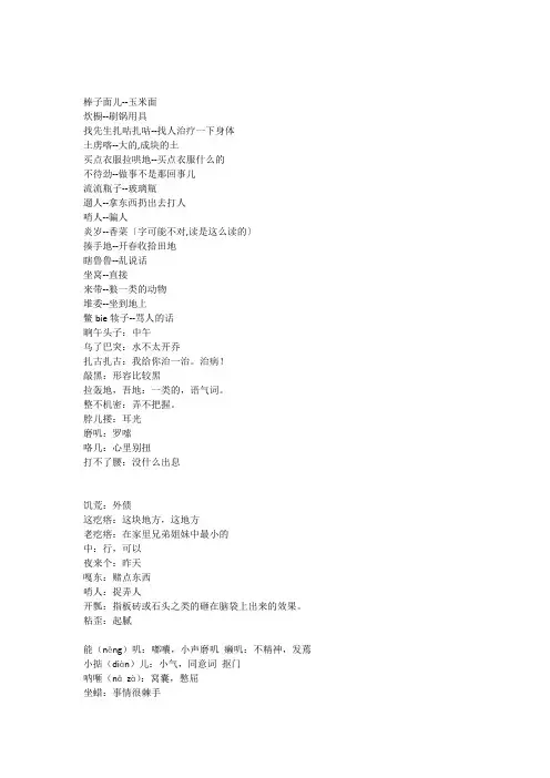 东北话大全