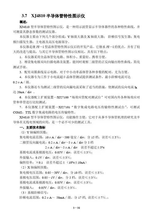 XJ4810图示仪使用说明