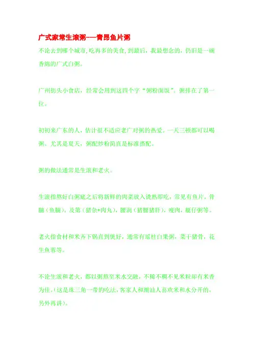 广式家常生滚粥---青昂鱼片粥