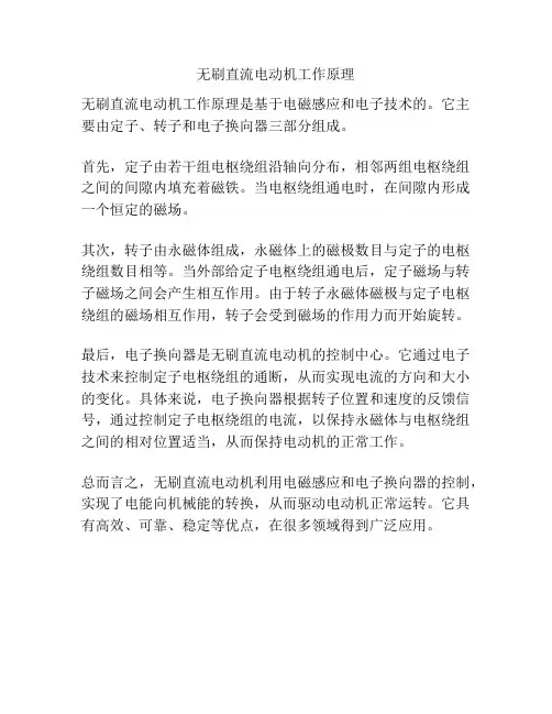 无刷直流电动机工作原理