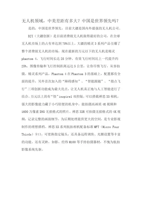 无人机领域,中美差距有多大？中国是世界领先吗？