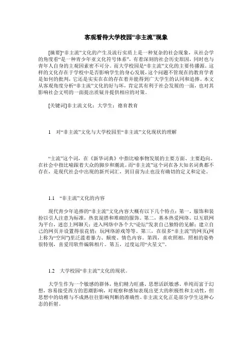 客观看待大学校园“非主流”现象