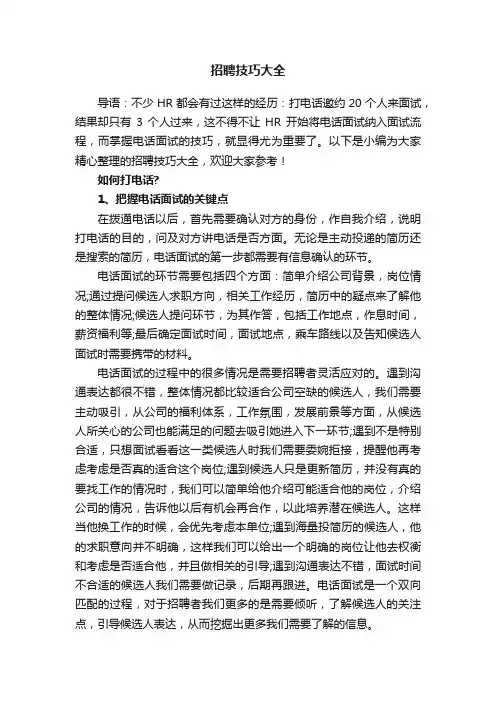 招聘技巧大全
