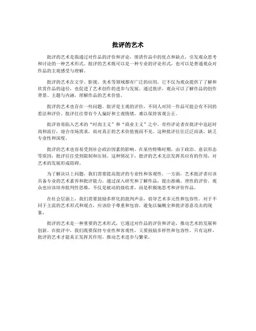 批评的艺术