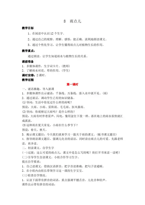 最新部编版一年级语文上册 雨点儿 教案(含教学反思)