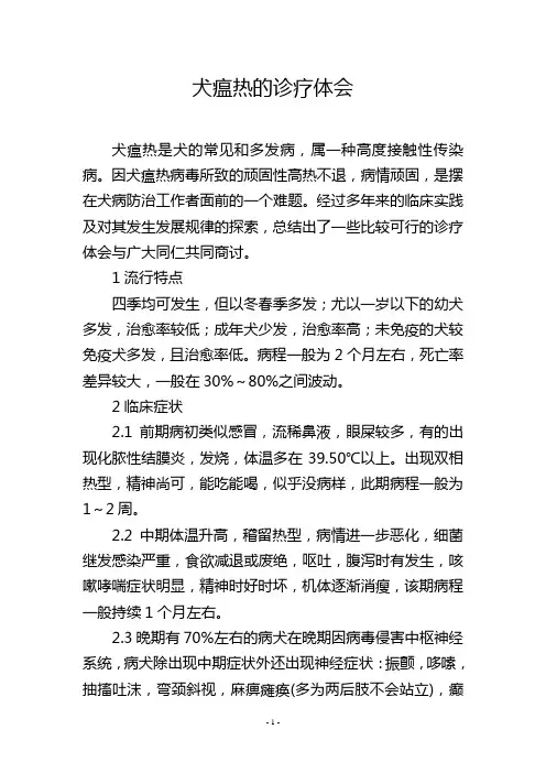 犬瘟热的诊疗体会