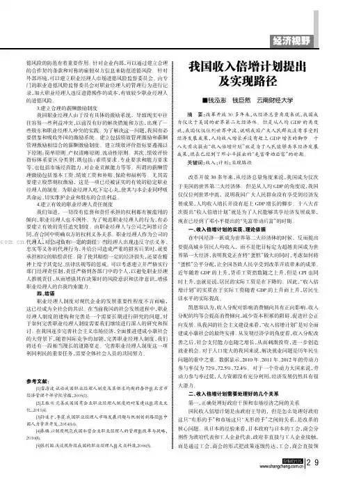 我国收入倍增计划提出及实现路径