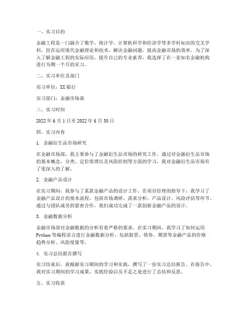 通用金融工程实习报告