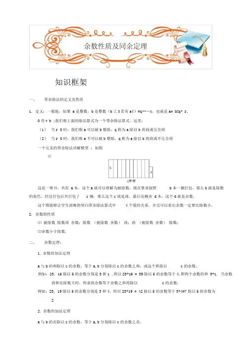余数性质及同余定理答案