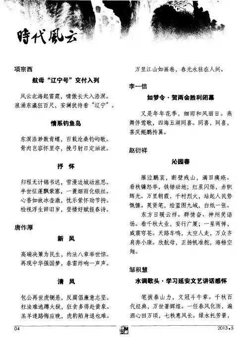 如梦令·贺两会胜利闭幕(PDF X页)