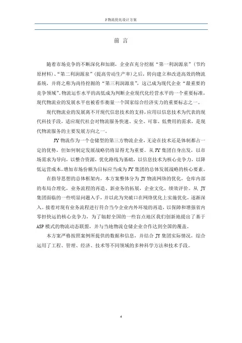 物流系统优化案例
