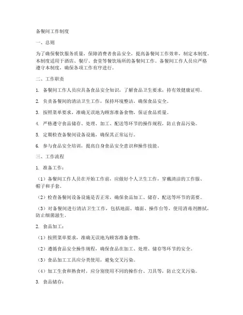 备餐间工作制度
