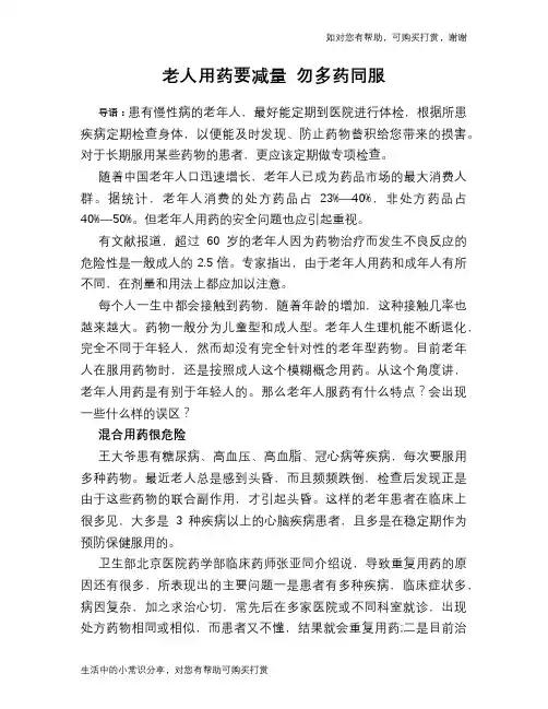 老人用药要减量 勿多药同服