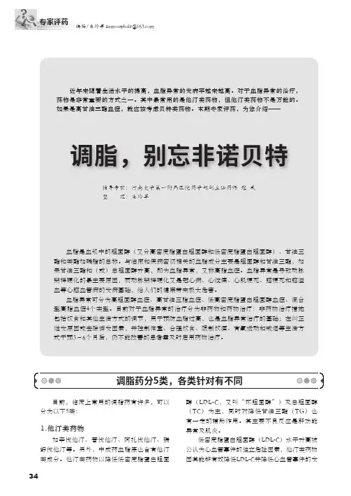 调脂,别忘非诺贝特