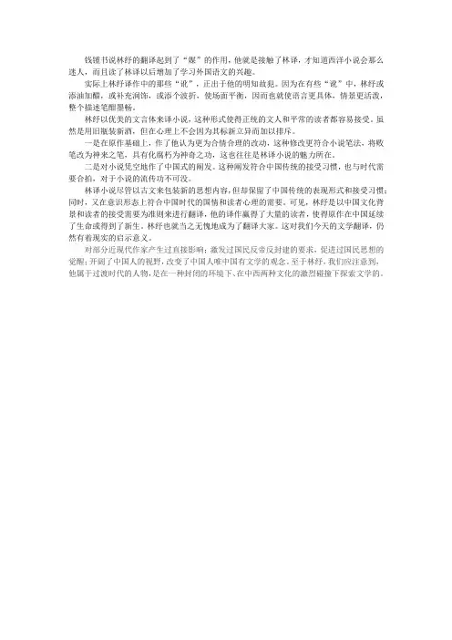 林纾的人物评价