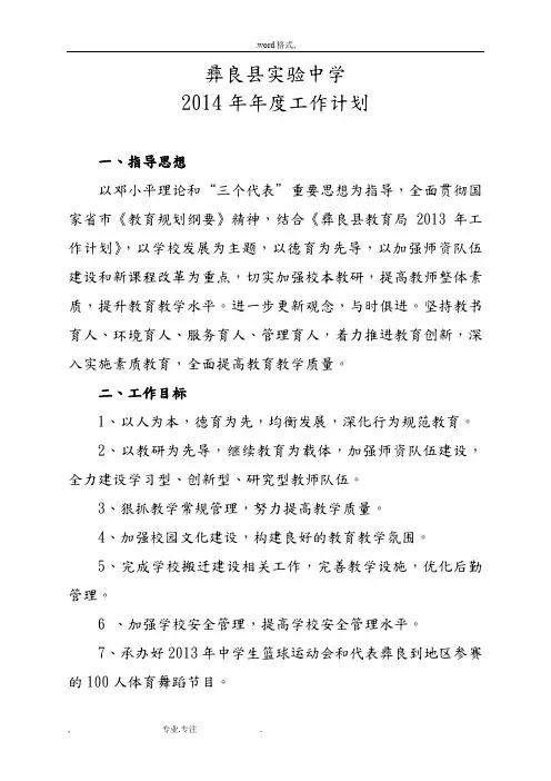 实验中学2014学年学校工作计划总结