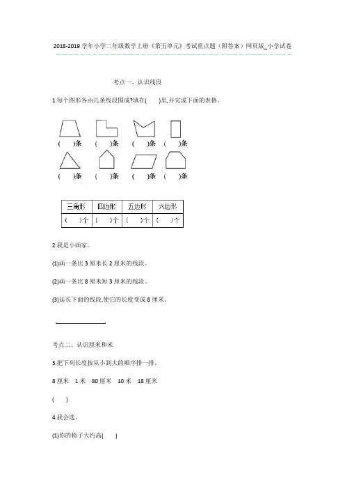 2018-2019学年小学二年级数学上册《第五单元》考试重点题(附答案)网页版_小学试卷