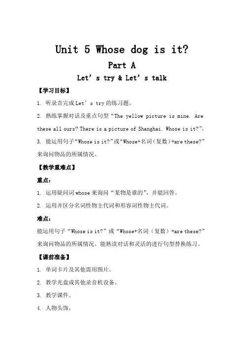 人教版五年级英语下册Unit 5 Whose dog is it  教案及反思