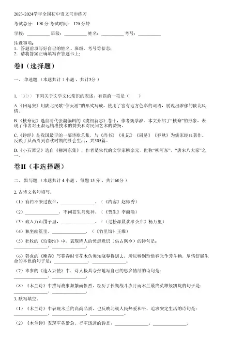 2023-2024学年全国全部部编版五四制初中语文同步练习(含解析)