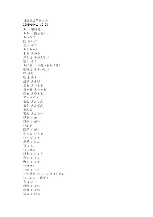 日语三级单词大全