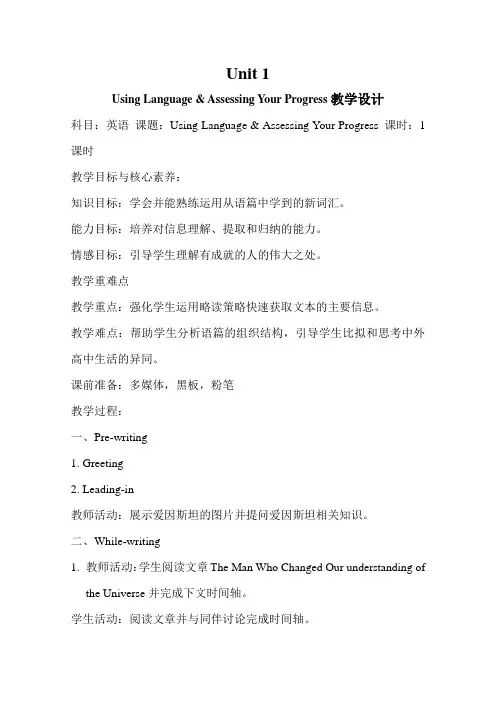 Unit1PeopleofAchievementUsingLanguage教案