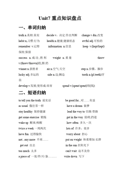 冀教版英语七年级下册 Unit 7 重点知识盘点 