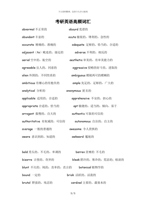 考研英语高频词汇