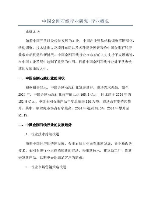 中国金刚石线行业研究-行业概况